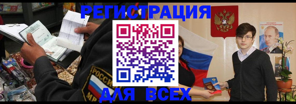 временная регистрация для всех в Кызыле