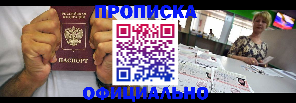 временная прописка в Кызыле