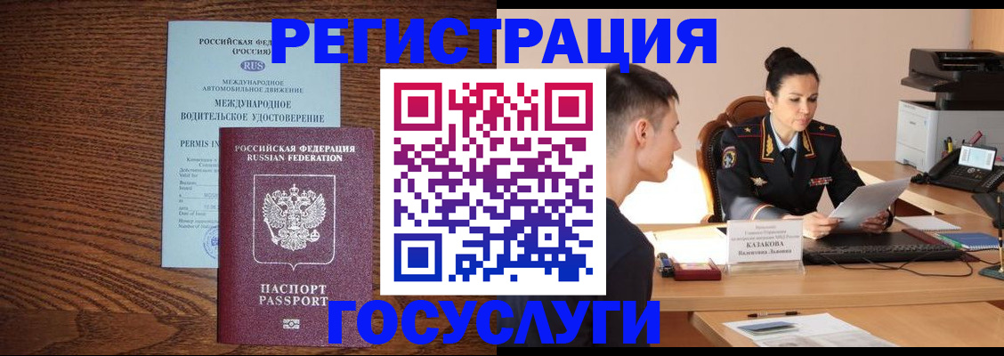 временная регистрация 2025 в Кызыле