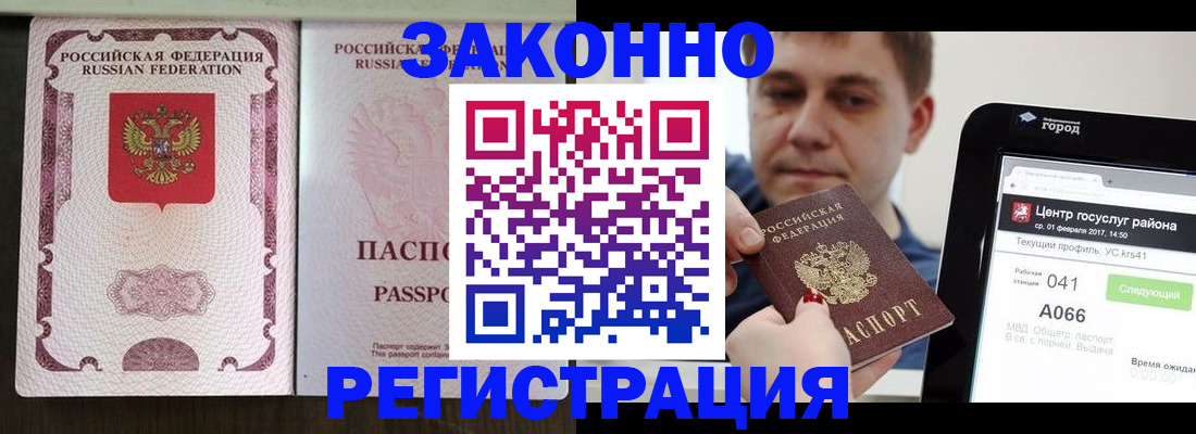 прописка иностранных граждан в Кызыле